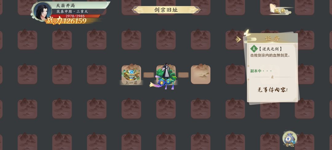 支线任务BUG 2