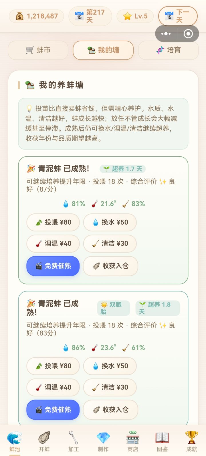 培育好烦截图