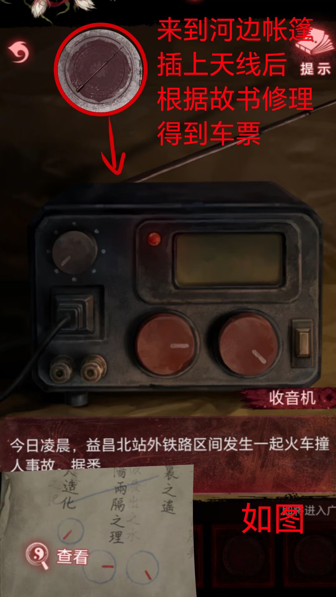 纸嫁衣9第四章通过流程 12