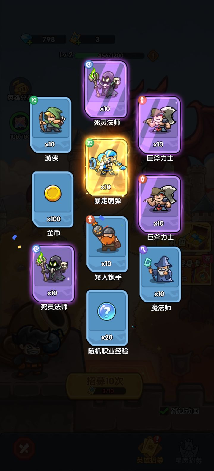 我在《王国大作战:前线》招募里出货了!截图