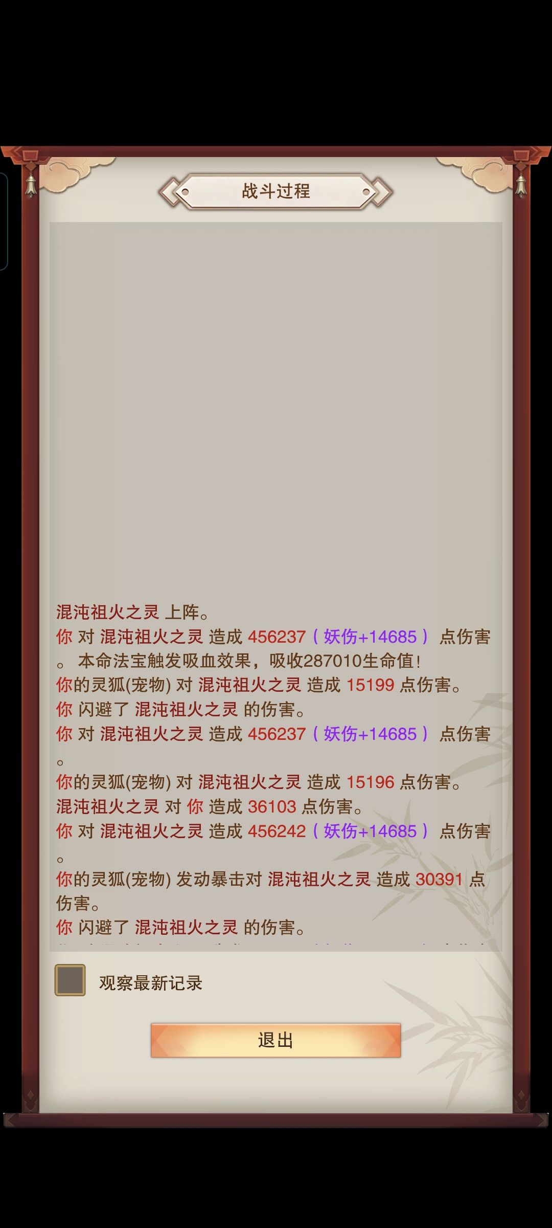 第五层火域（20祖火法则） 3