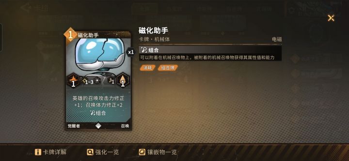 请问火种协定中组合牌磁化助手的用途?截图
