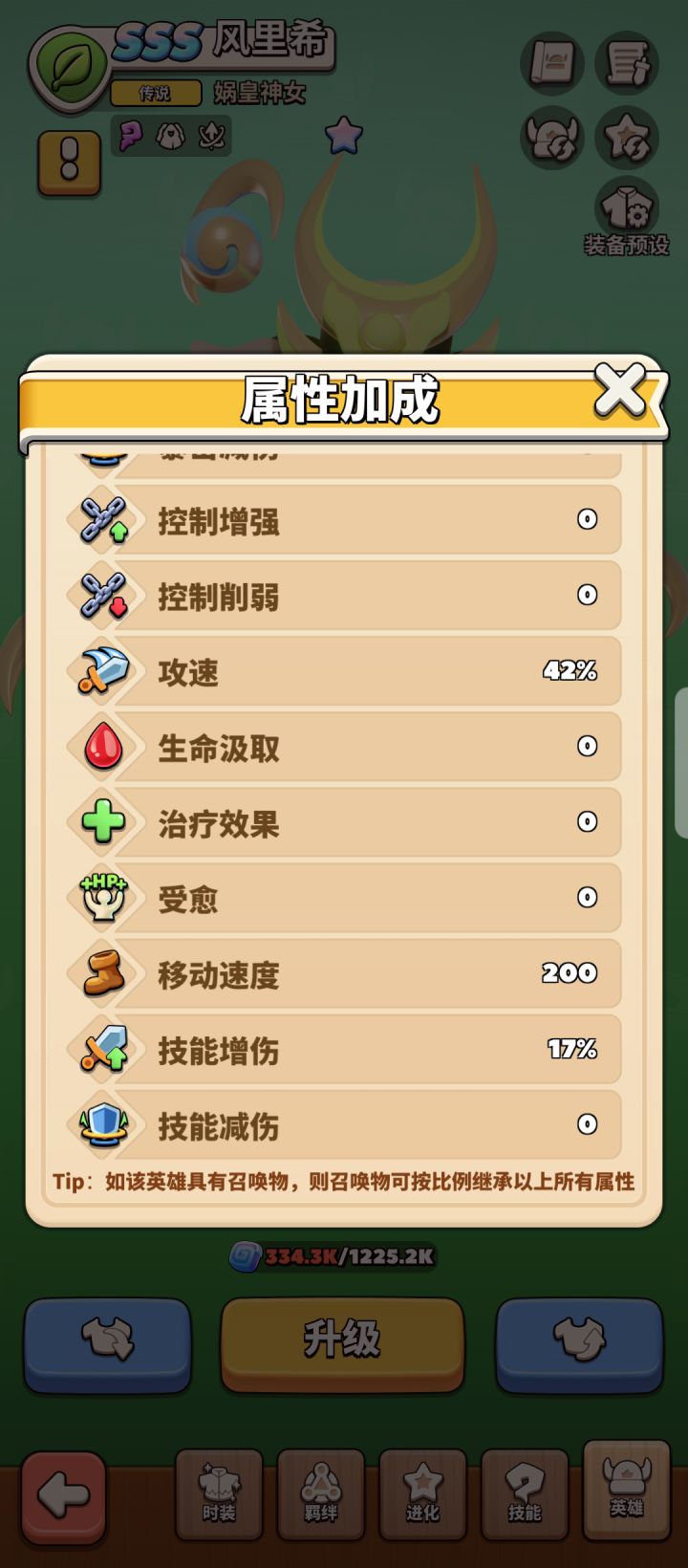 这攻速对吗？截图