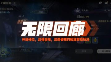无限回廊——超硬核的爬塔玩法