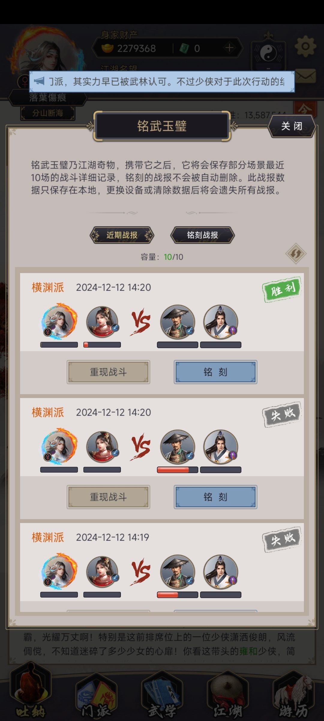 重剑过横渊截图