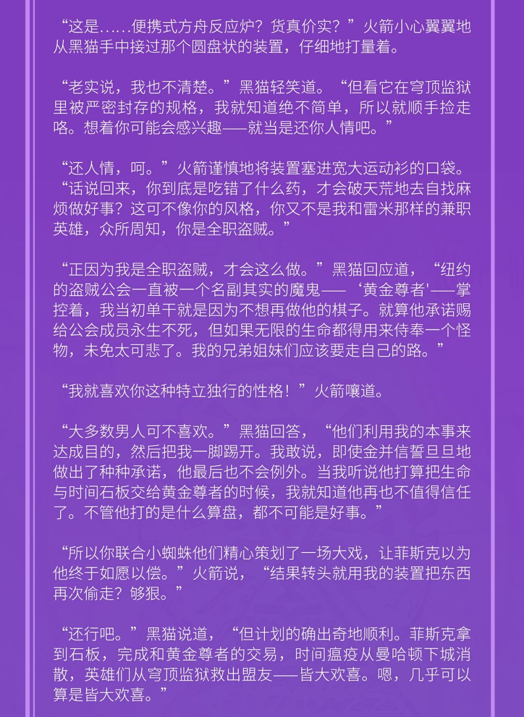 幸运日 | 黑猫-英雄故事 3