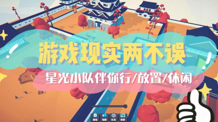 游戏现实两不误,这种休闲游戏怎能不爱?截图