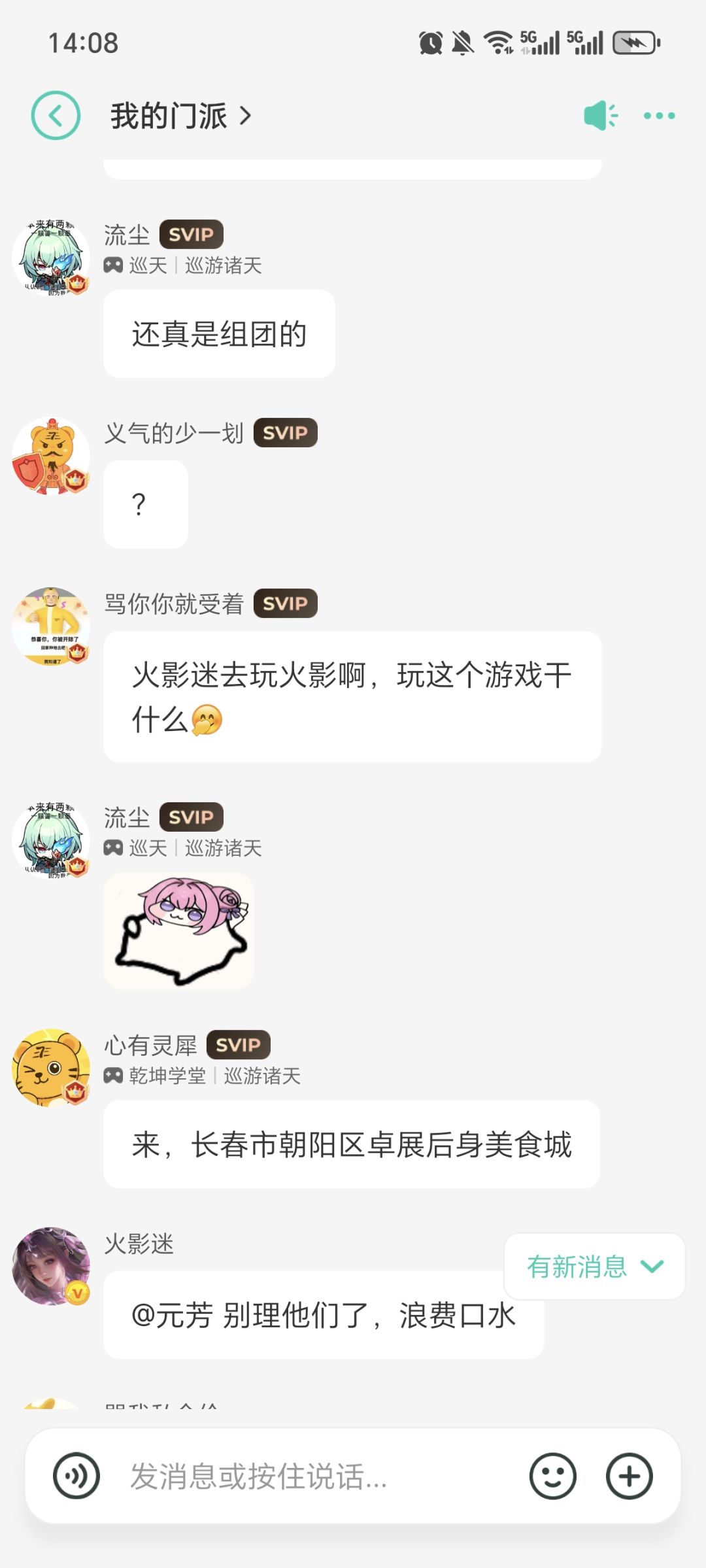 重生之侍魂胧月传说10~解散千人群 7