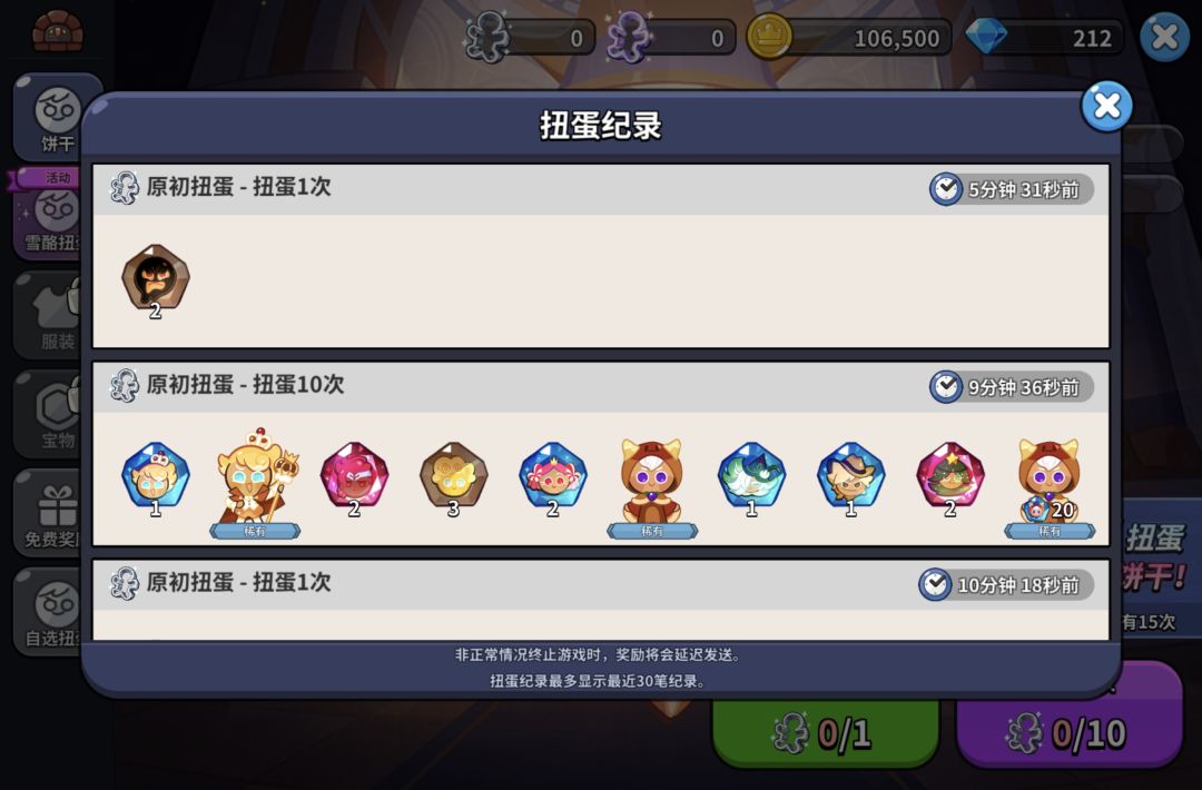 饼干扭蛋 2