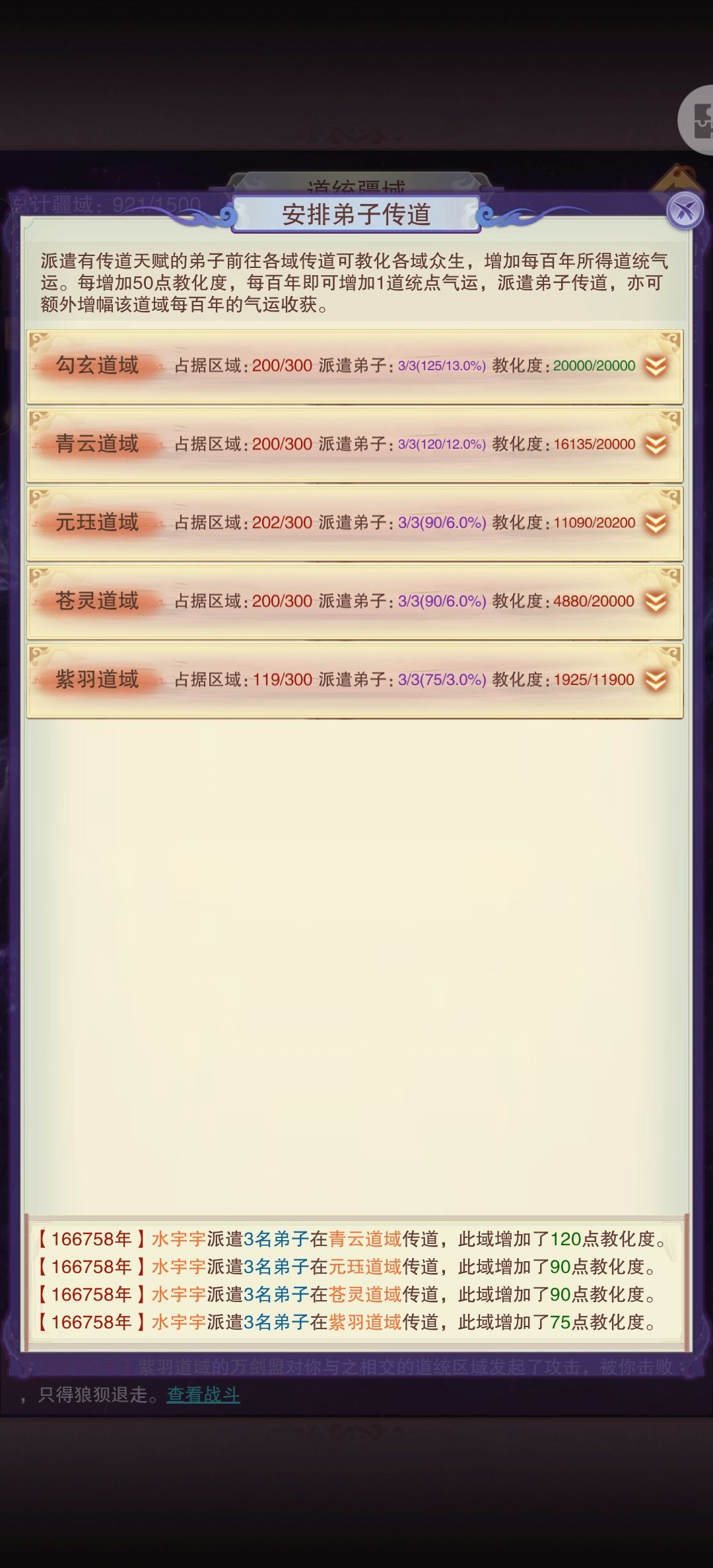 这个教化度满了之后有什么效果? 1