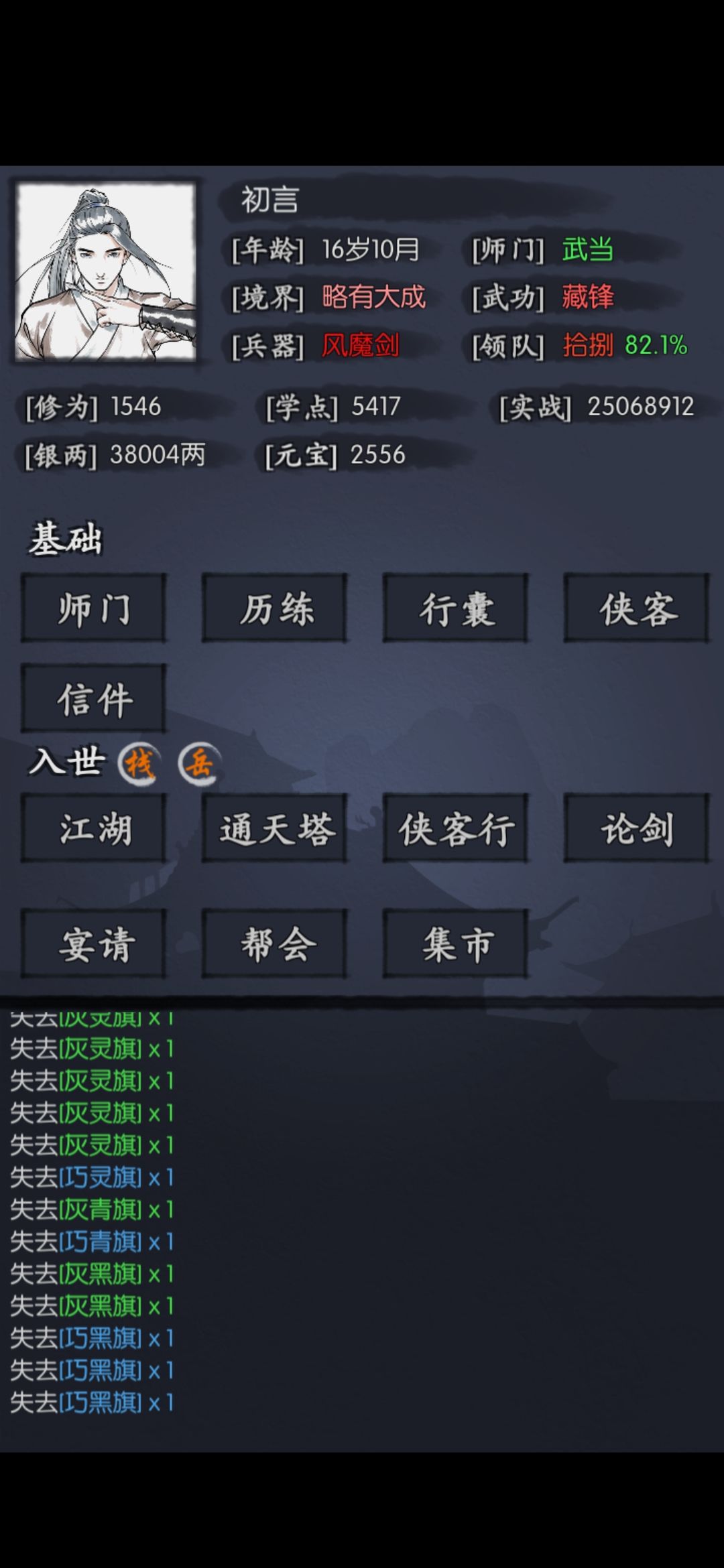 16岁10月终于通关了侠客行 2