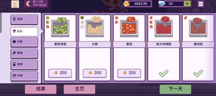 关于配料截图