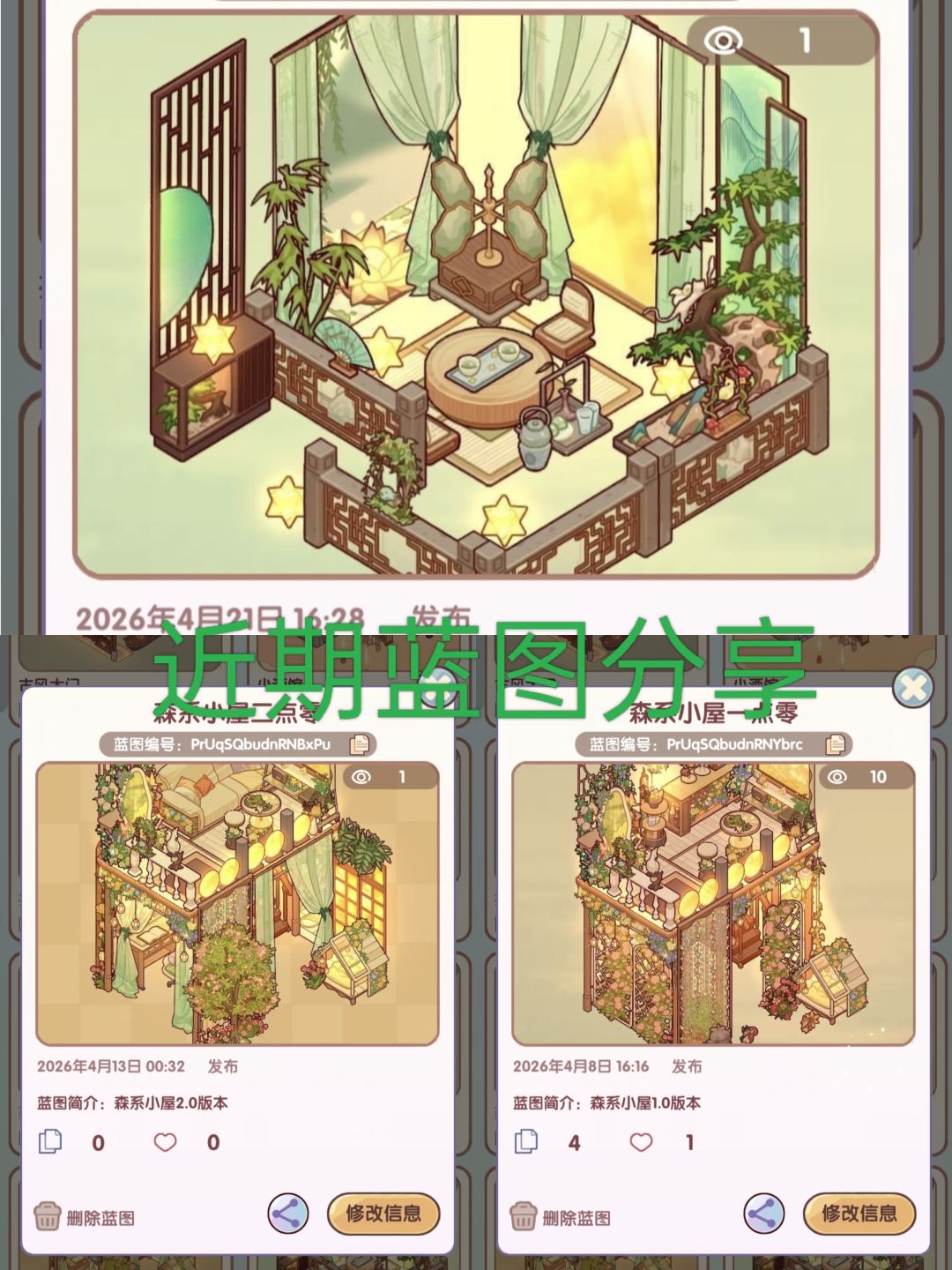 近期蓝图分享 1