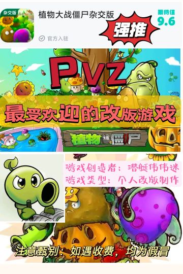 植物大战僵尸杂交版开启预约❗️你❤️了吗🎉🎉