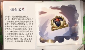 原神3.0版本新圣遗物分析——深林的记忆和饰金之梦