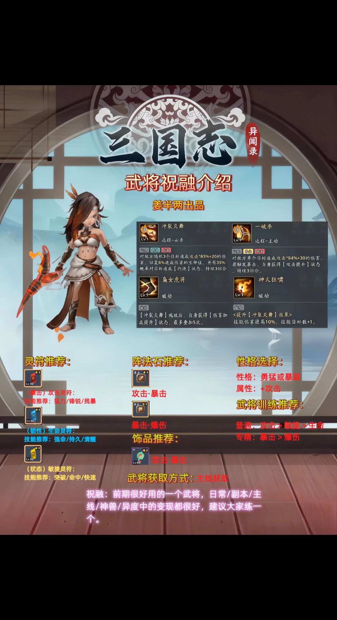 武将推荐（祝融）截图