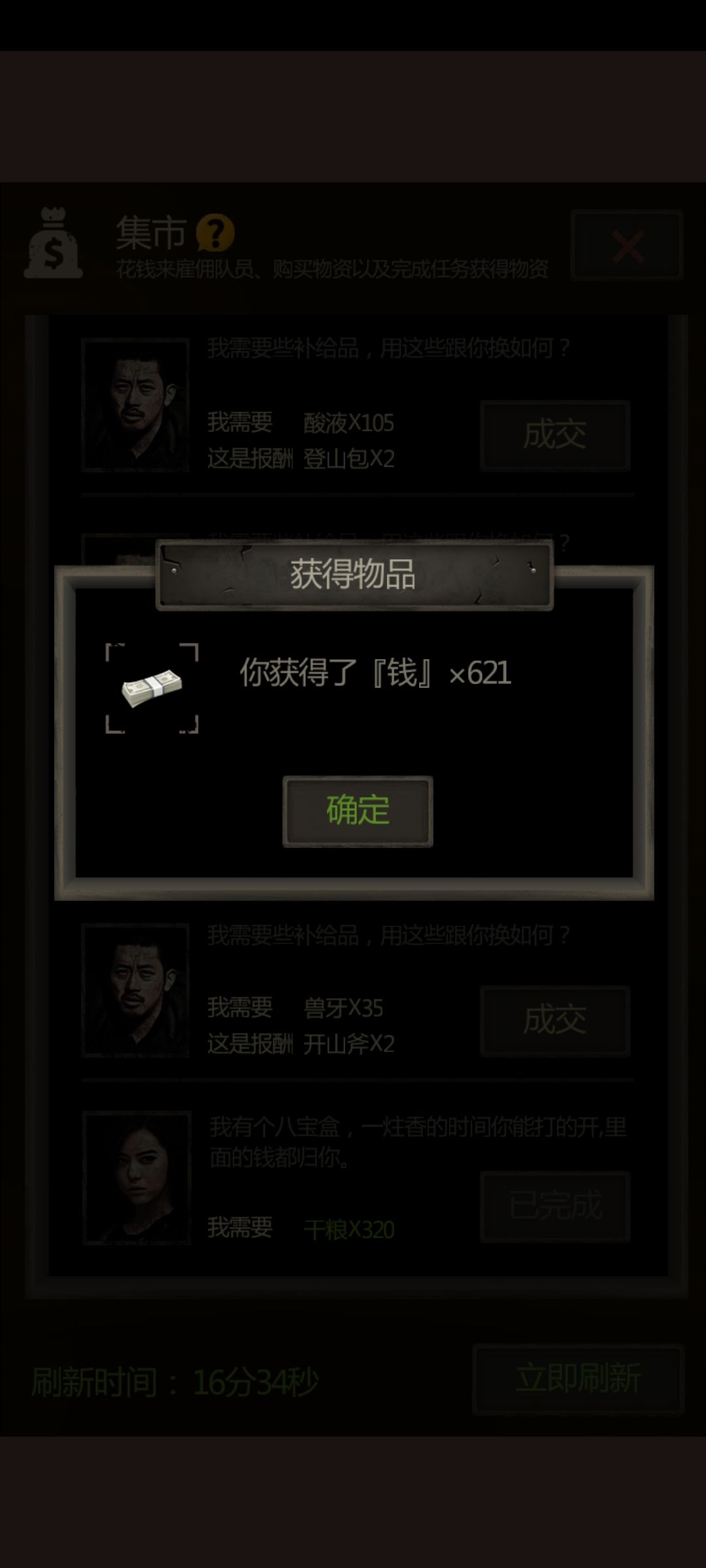 翻到一个大吉卦,终于把所有人物买齐了 2