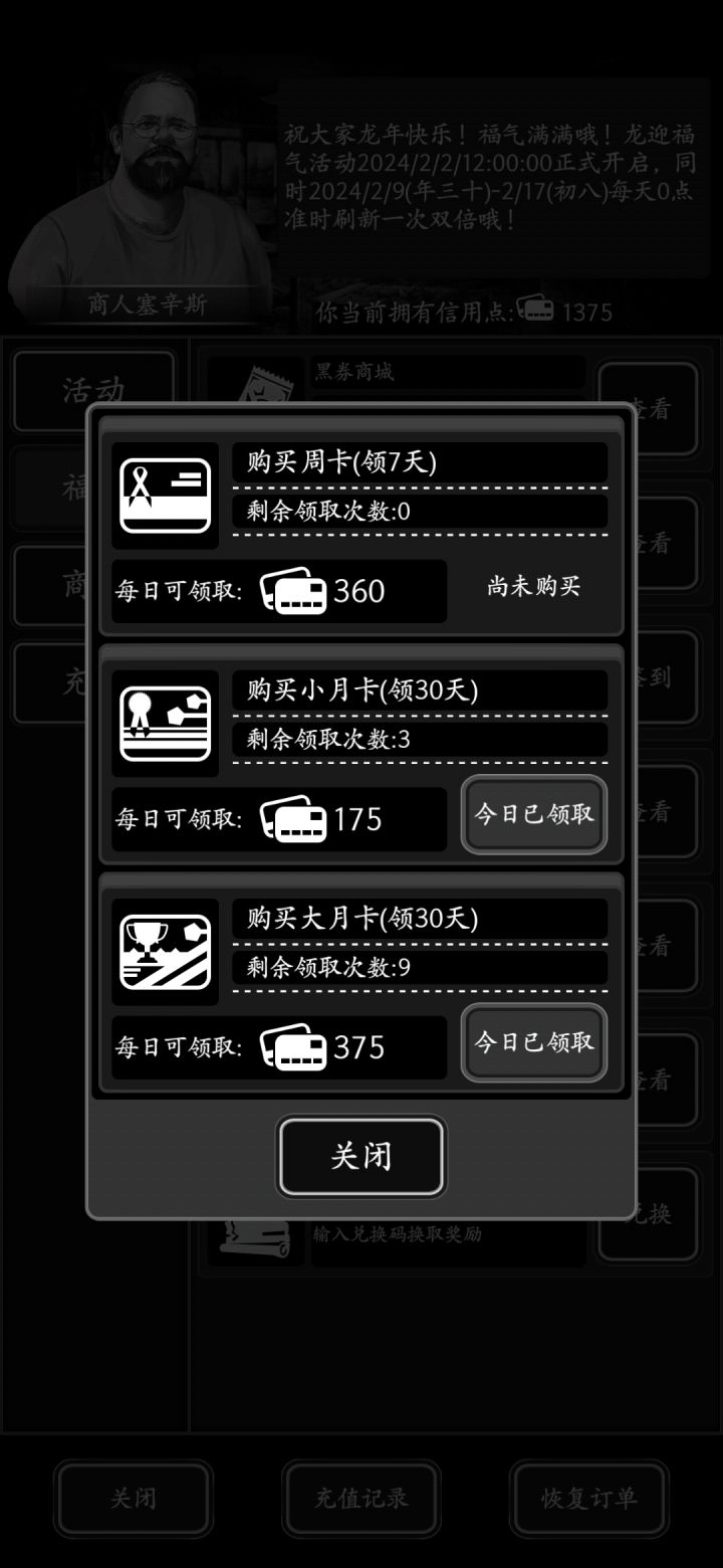 加长期好友,月卡党截图