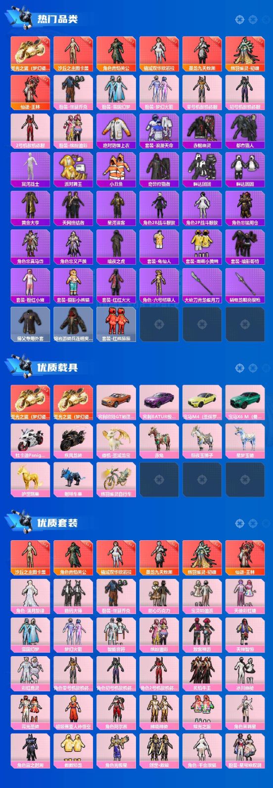 角色神装:6个 优质粉装:35个 特效枪:35个 4
