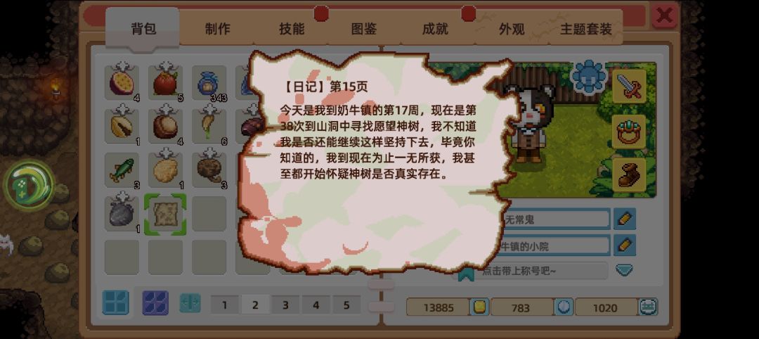 遗失日记/山洞宝箱密码,记录中…… 1