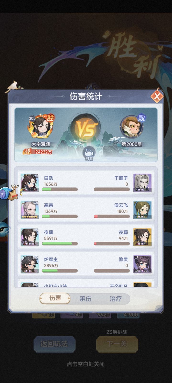 终于过了2000关截图