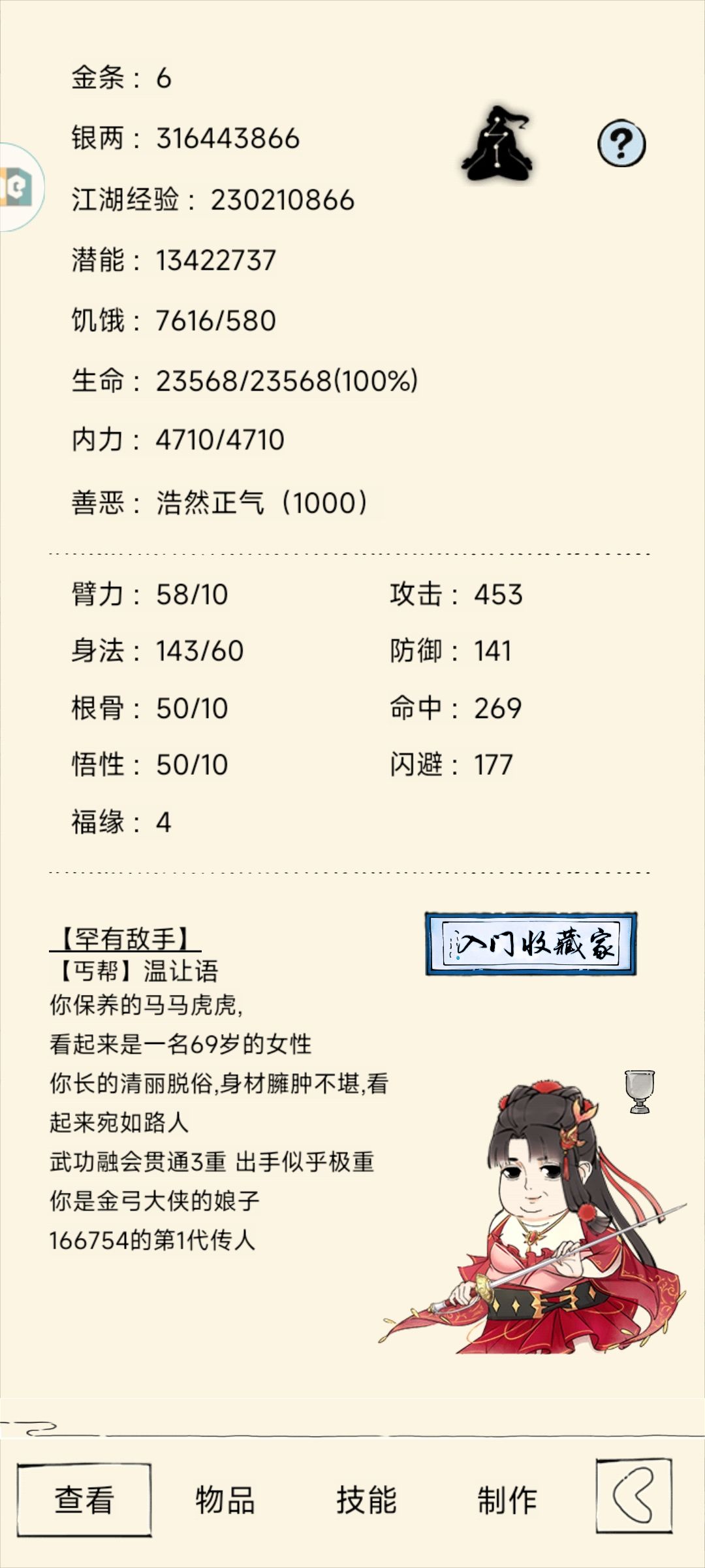江湖经验2.3E还需要几个月到2.5E? 1