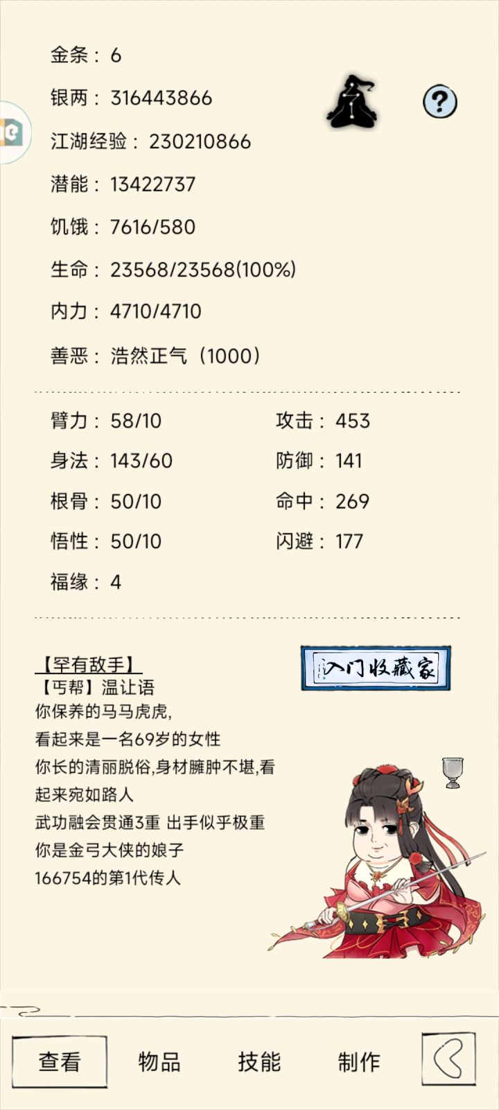 江湖经验2.3E还需要几个月到2.5E?截图