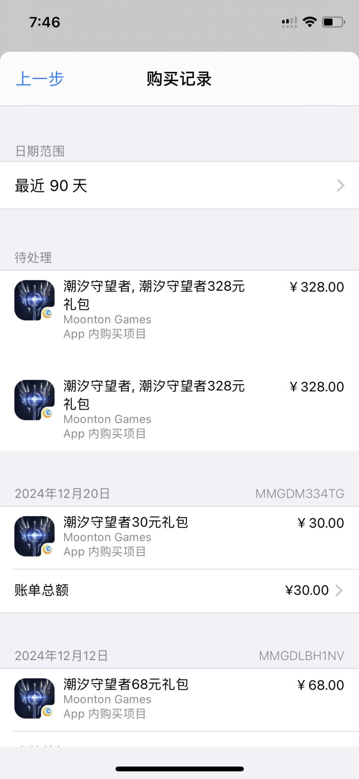 兄弟们,遇到一个离谱的事情,这种情况该怎么办?注意看两个代支付,第一个待支付是昨天氪金之后半天没从微信扣钱,我试着把微信钱转走了,不过我估计也跑不了,也打算这两天还上。重点来了。。。。第二个328是我刚刚闲着没事看商城那个328 60蓝抽礼包,随便点进去了,想着反正微信没钱,就随手支付了,,,离谱的来了,,,过了大概两分钟游戏里面居然给了礼包道具。。。这。。。属不属于强买强卖??我没钱就摸摸你就把截图