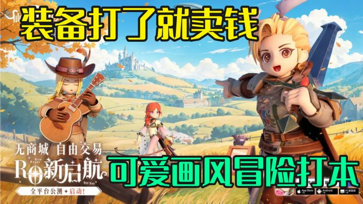 装备打了放交易所,无商城自由交易,可爱画风冒险截图