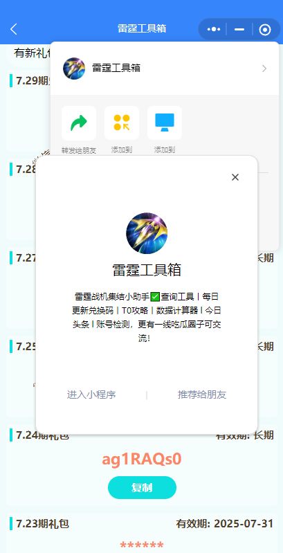 7月23个兑换码31日过期,别漏了! 3