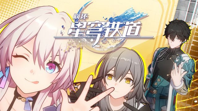 《崩坏星穹铁道》遗器与饰品强化攻略:策略与技巧全面解析!内赠礼包兑换码截图
