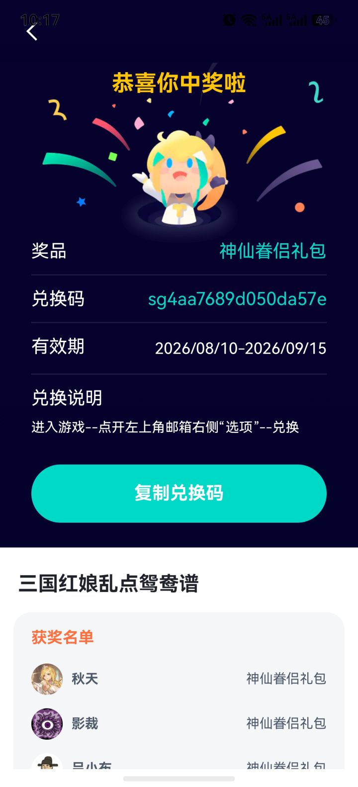 2019七夕称号（中奖）截图