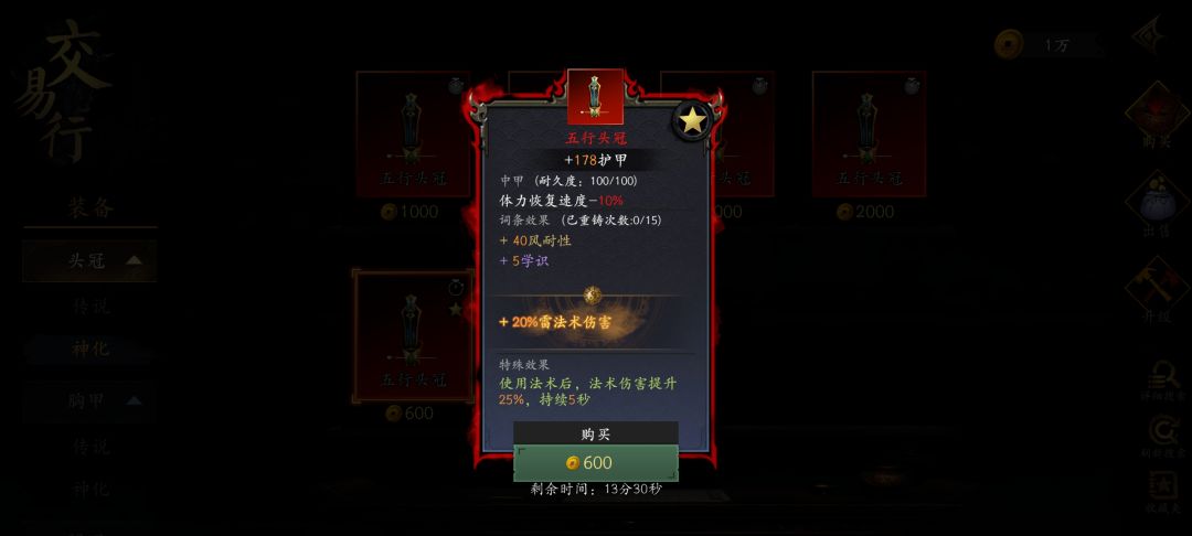 这个装备怎么样 2