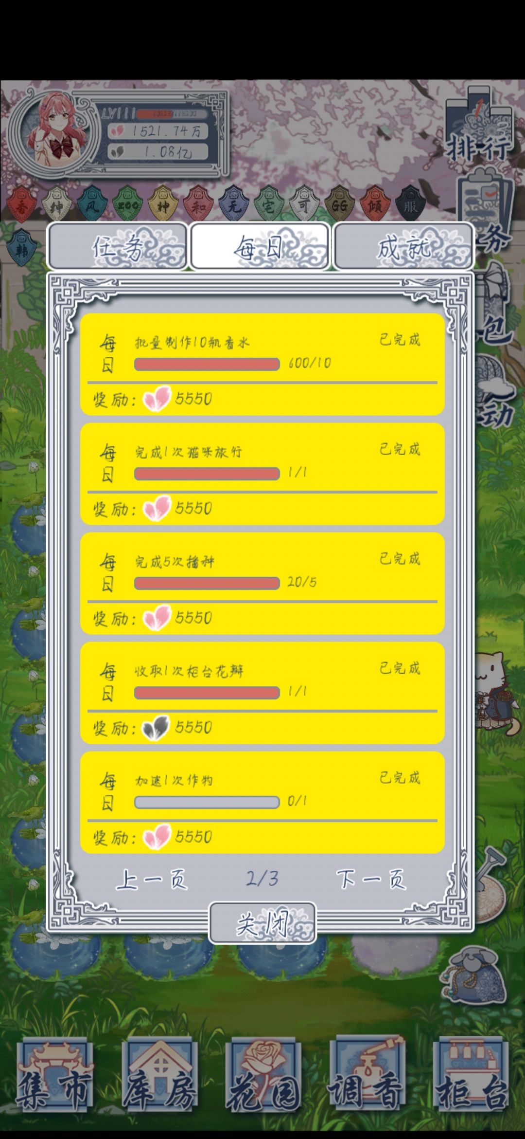 加速的每日任务完成不了 2