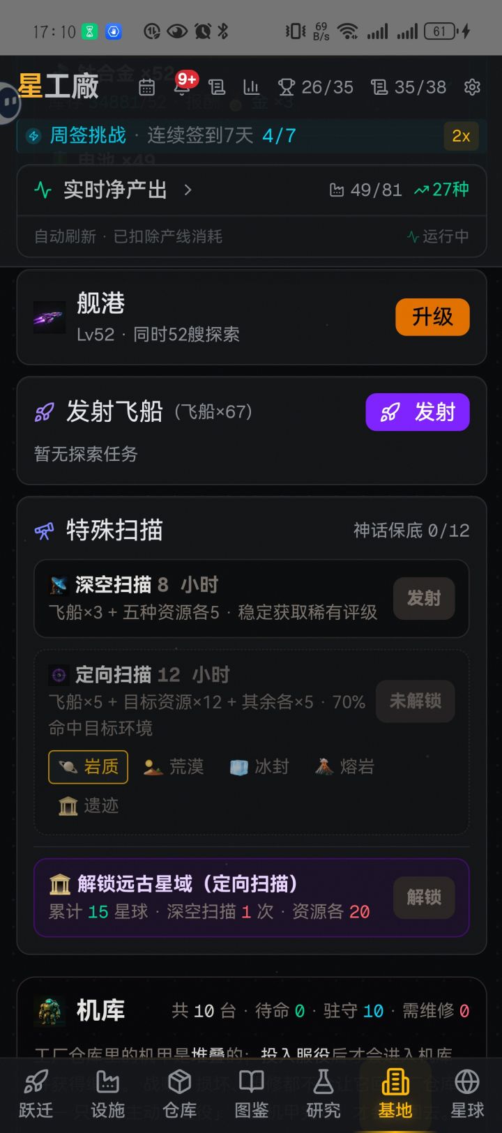 深空扫描一直不能点为啥？开启条件是啥截图