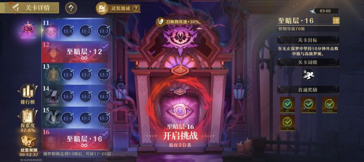 终于过了16 卡死了截图