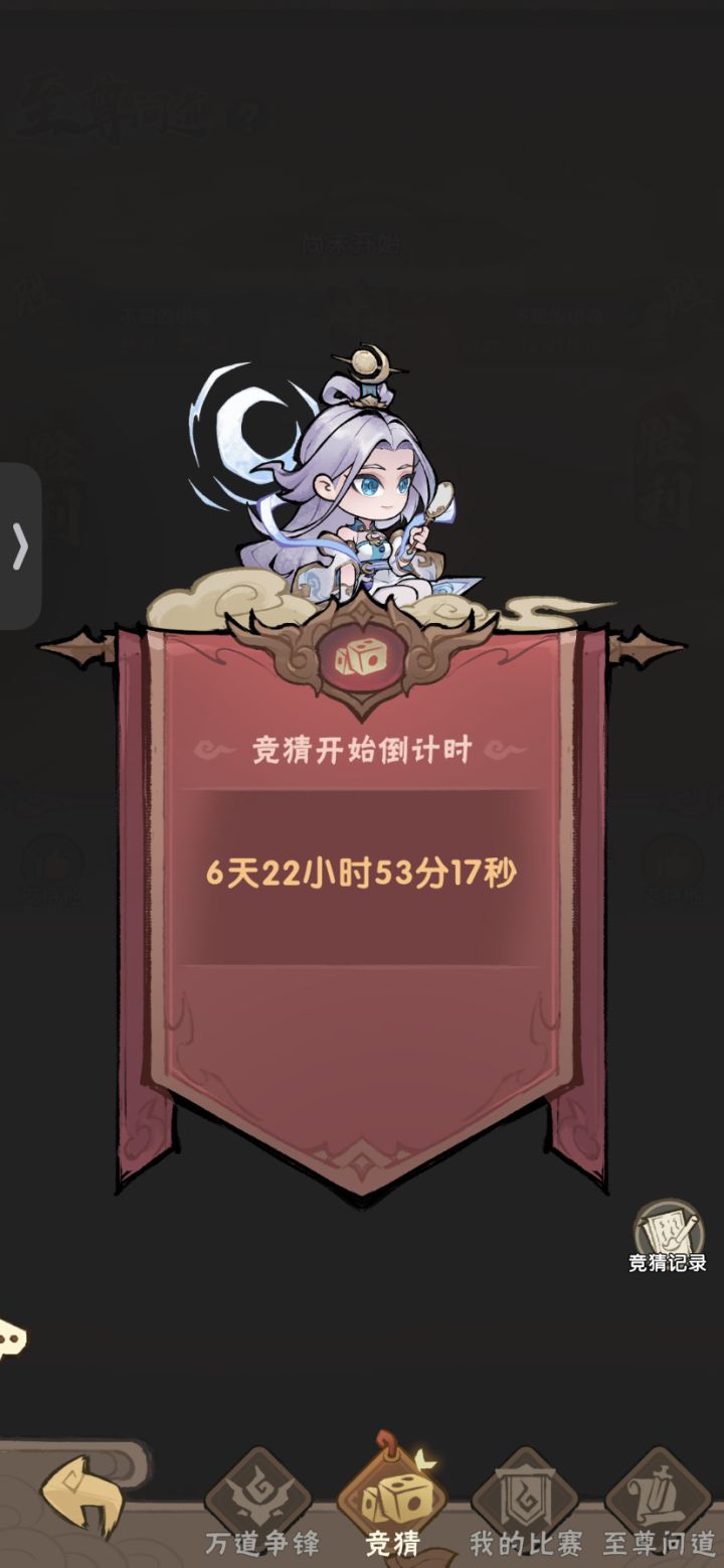 只有我们这个区组 没有万道吗？截图