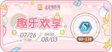 趣乐欢享丨福利活动即将开启 登录游戏领取【未名晶片】