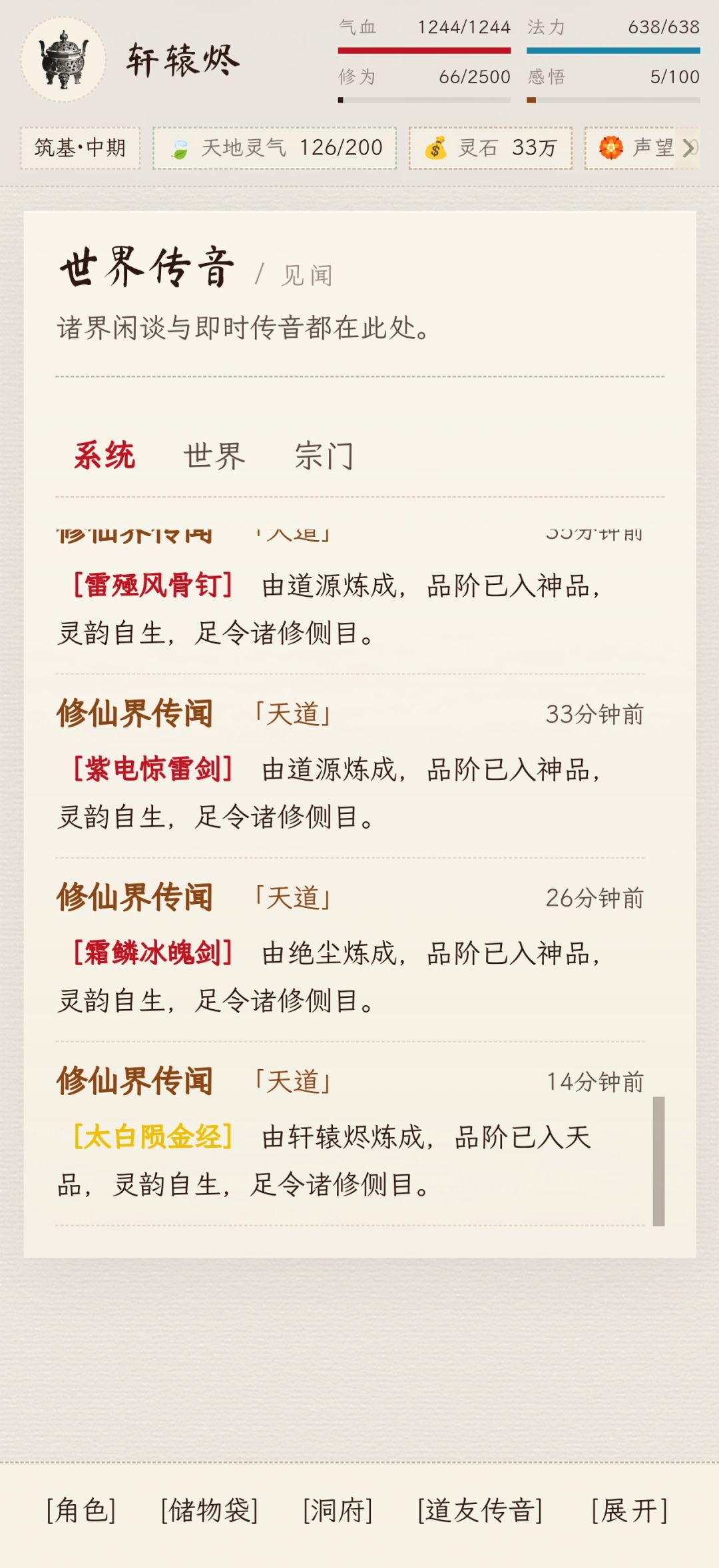 反馈个问题吞我东西了，我合的天阶功法没了 2