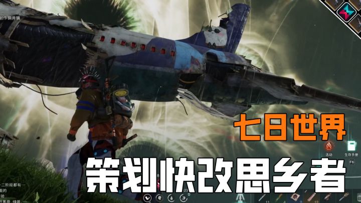 七日世界这思乡者反差太大了,居然是打气球截图