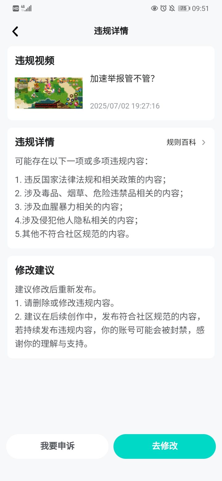 举报加速有视频不给发布截图