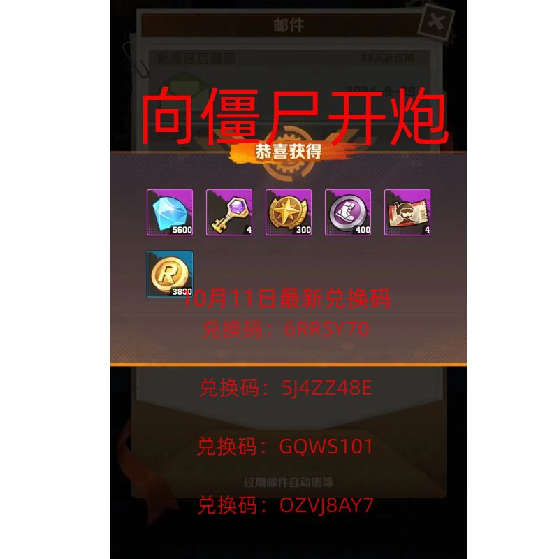 向僵尸开炮兑换码 新手开局攻略 1