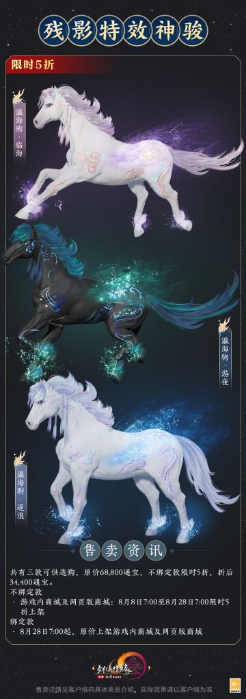 残影特效神驹踏浪而来