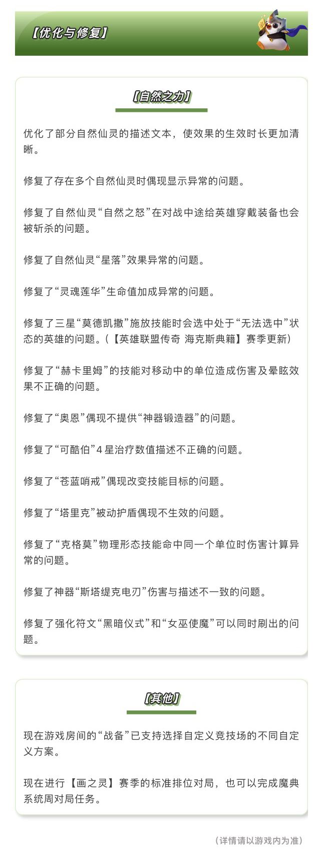 《金铲铲之战》18.3版本 9月29日更新公告 16
