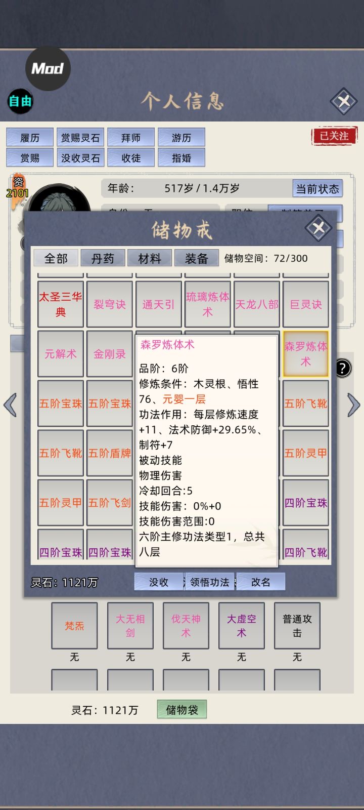 六阶自创功法截图