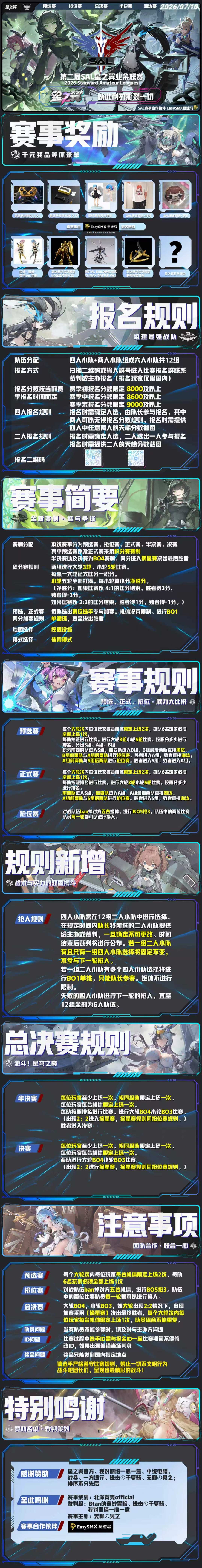 第二届SAL夏季赛火热报名中 2