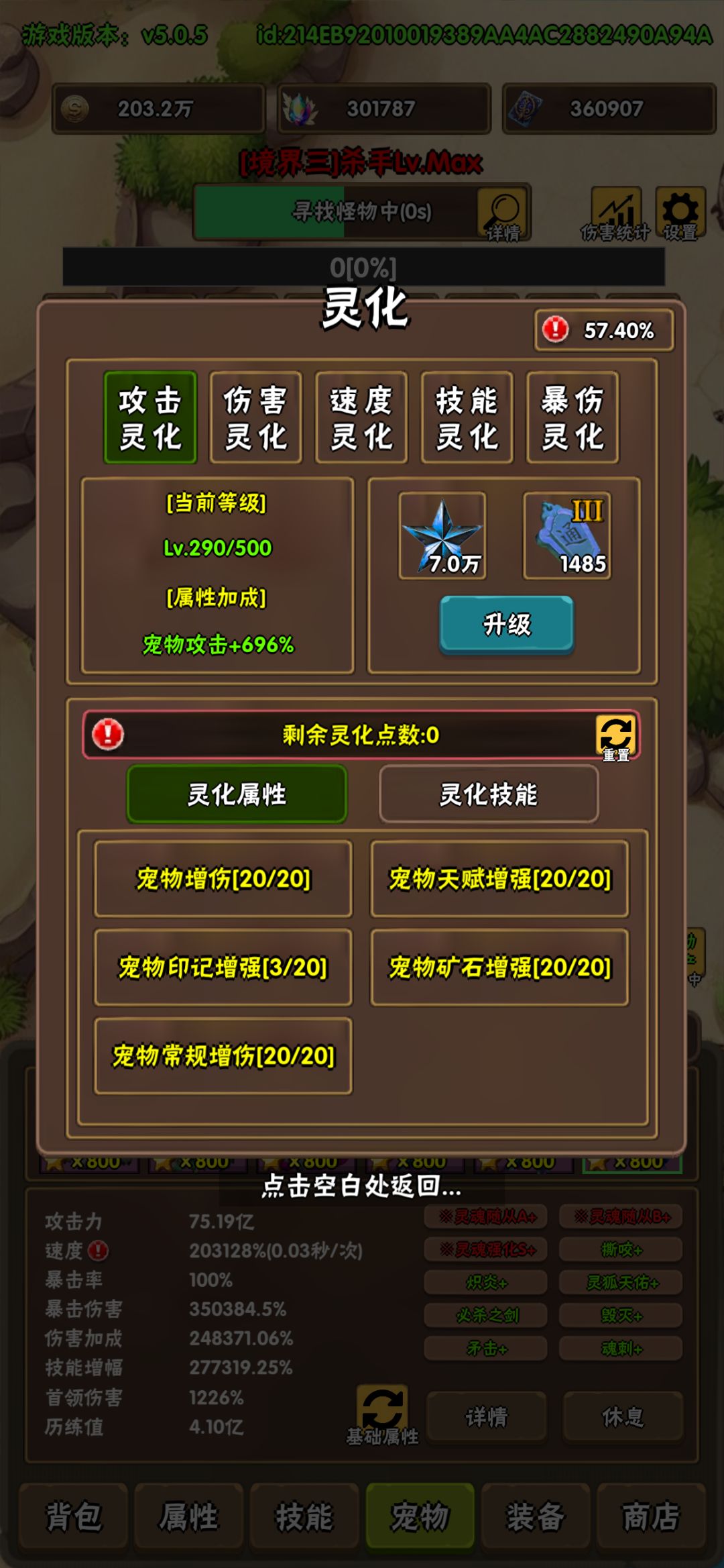 进境4三周,宠物6满了 3