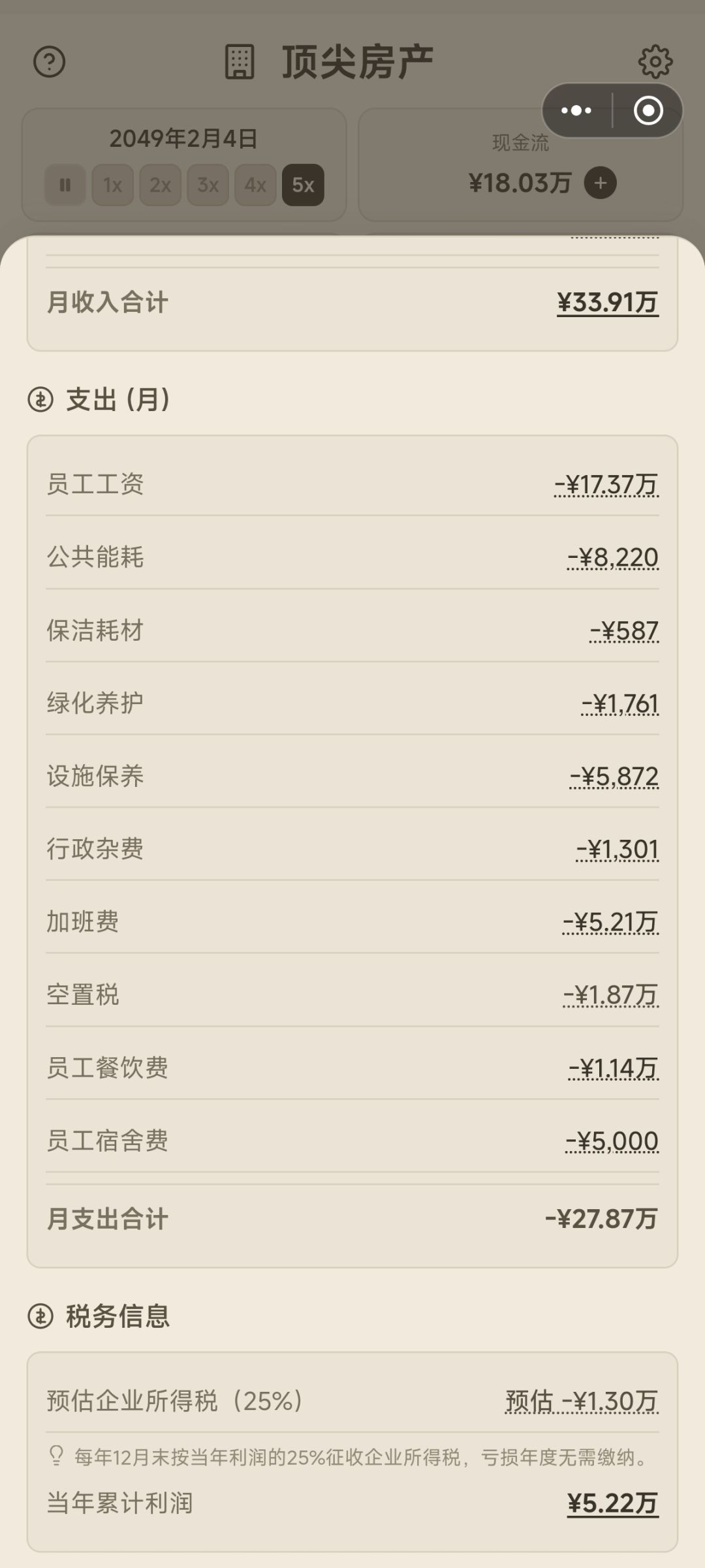 希望大大调整一下支出 2