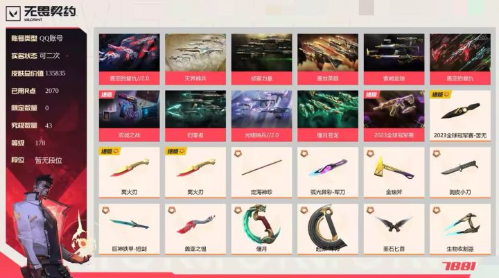 等级lv:178 暂无段位截图