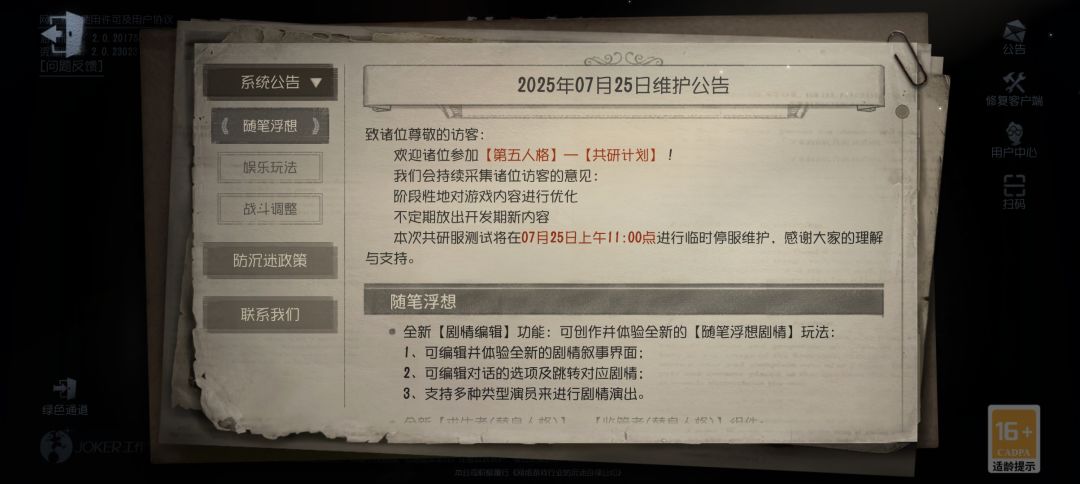 申请第五人格共研服激活码 1